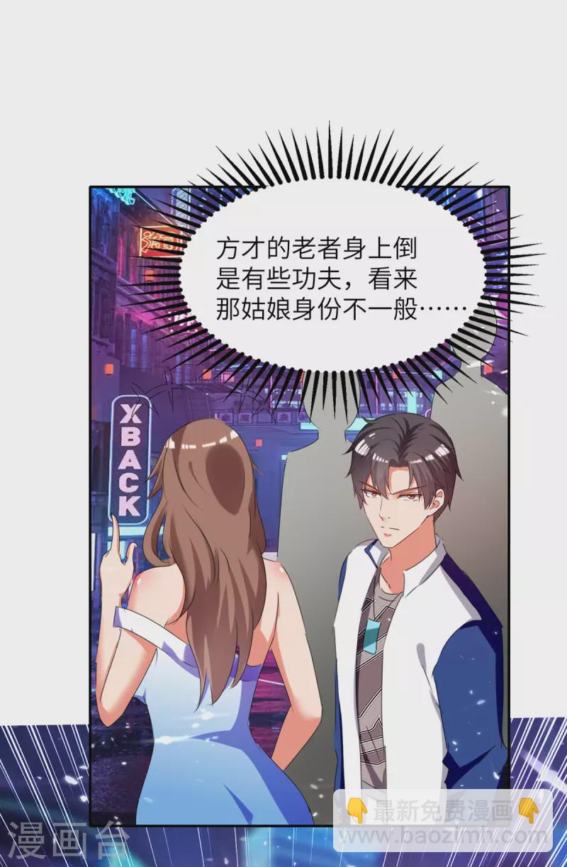 🍲重生弃少归来 第229话 一起逛街 第29页