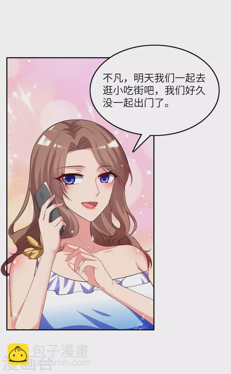 🍲重生弃少归来 第229话 一起逛街 第3页