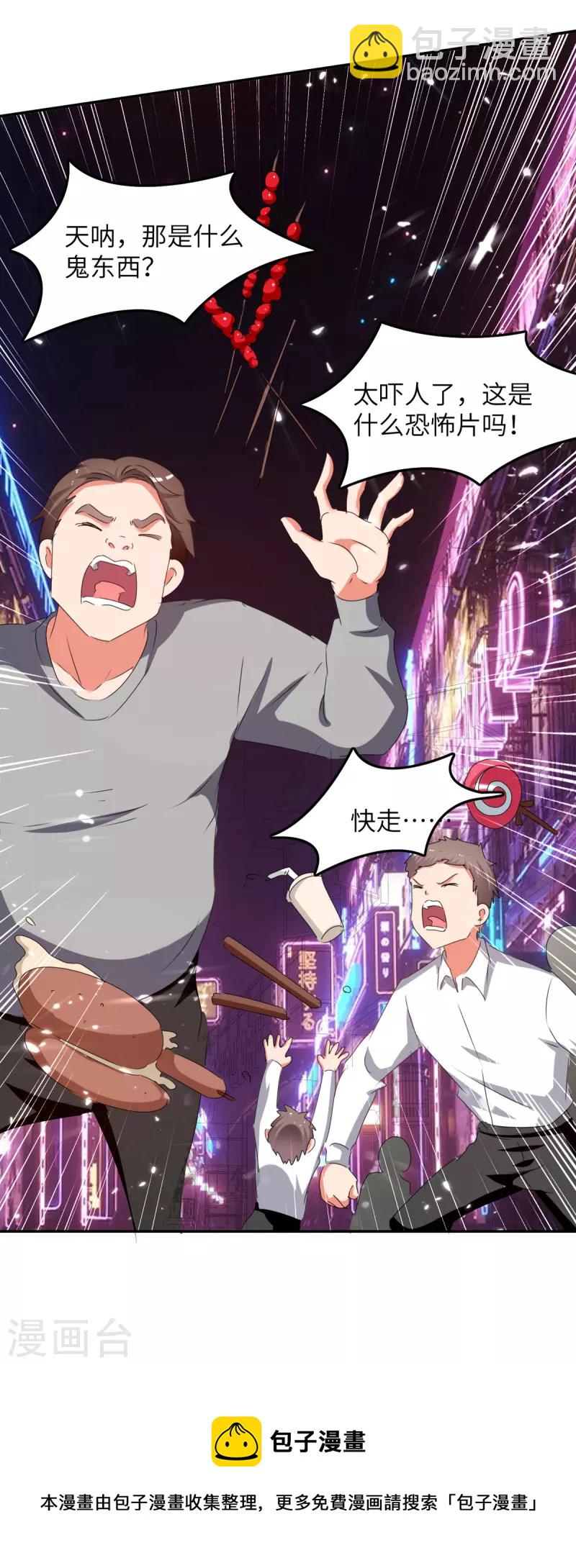 🍲重生弃少归来 第229话 一起逛街 第32页