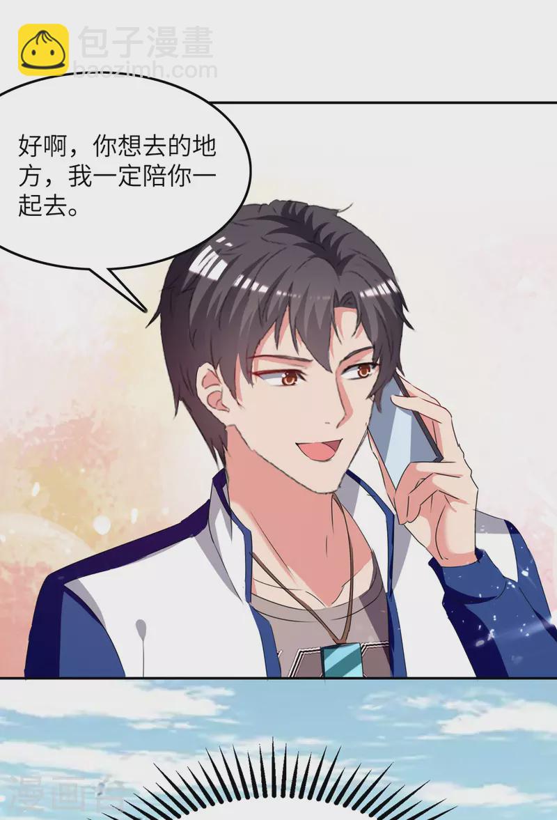 🍲重生弃少归来 第229话 一起逛街 第4页