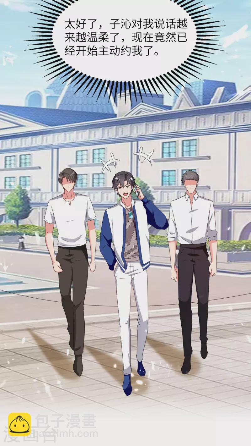 🍲重生弃少归来 第229话 一起逛街 第5页