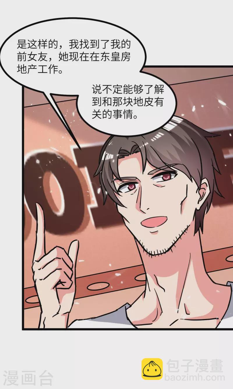🍲重生弃少归来 第231话 我不是来要钱的 第10页