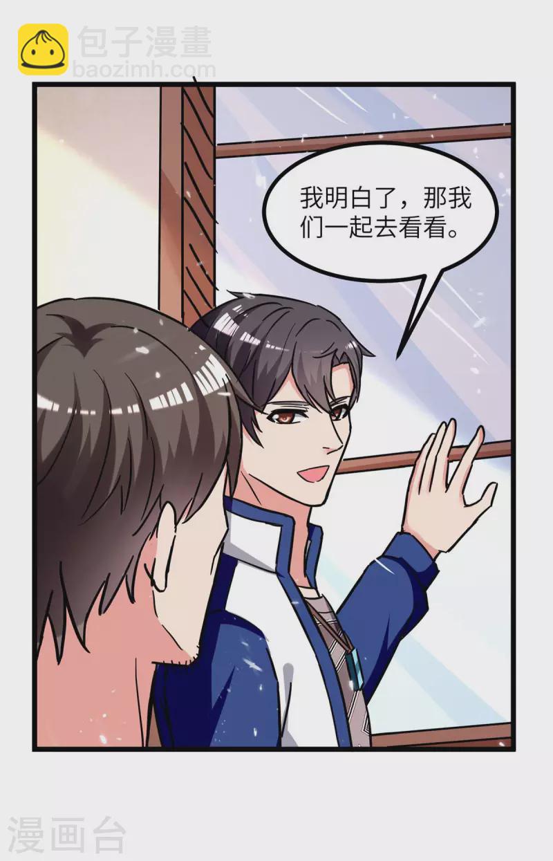 🍲重生弃少归来 第231话 我不是来要钱的 第11页