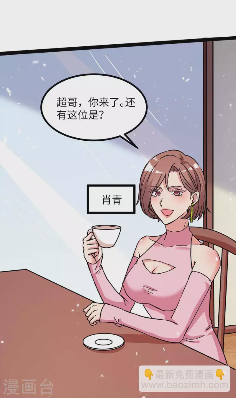 🍲重生弃少归来 第231话 我不是来要钱的 第12页