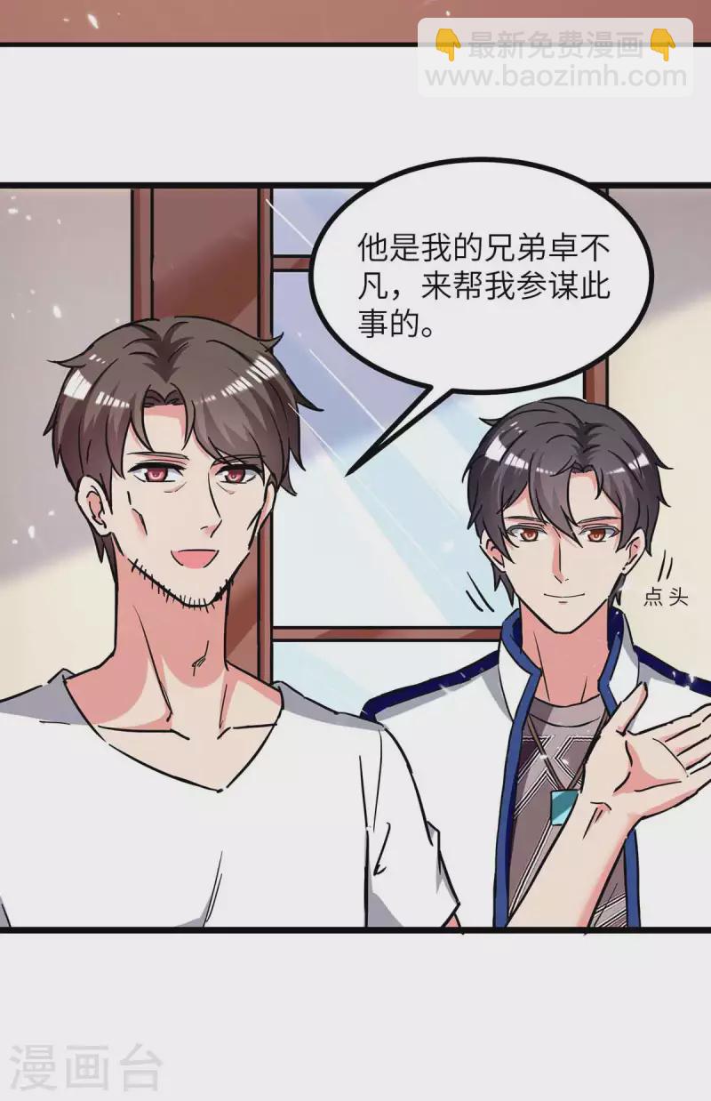 🍲重生弃少归来 第231话 我不是来要钱的 第13页