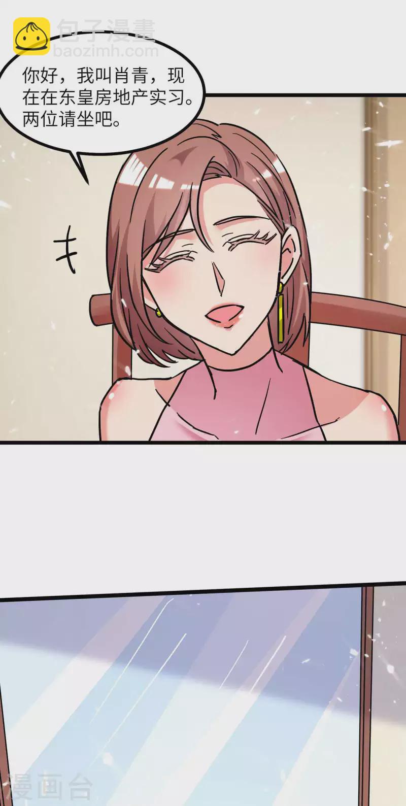 🍲重生弃少归来 第231话 我不是来要钱的 第14页