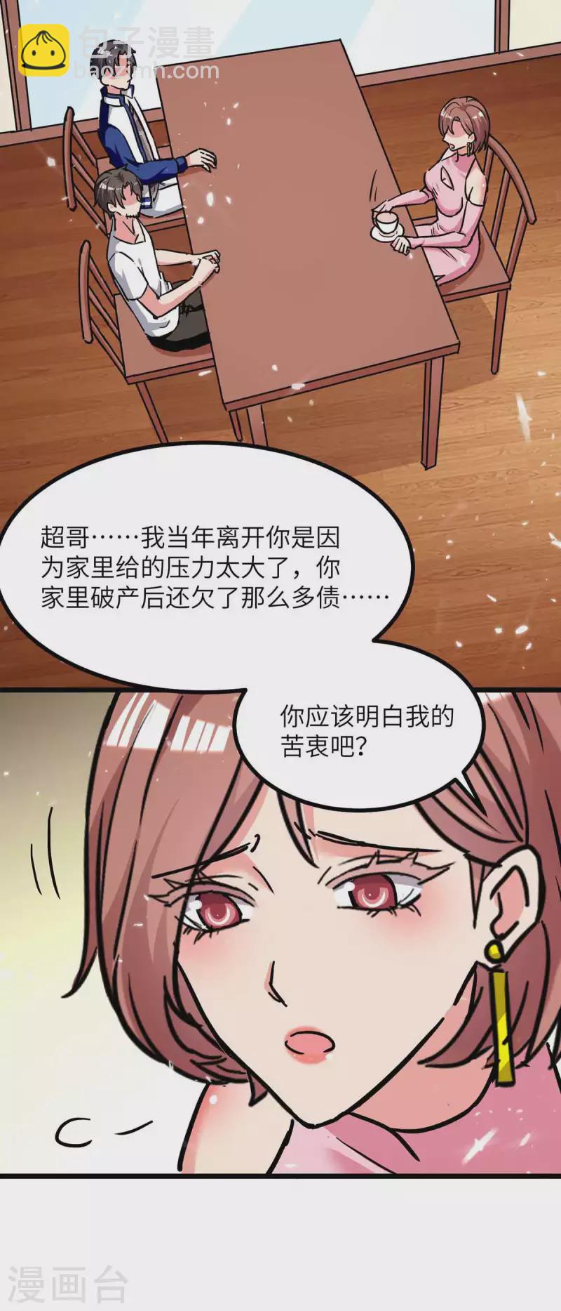 🍲重生弃少归来 第231话 我不是来要钱的 第15页