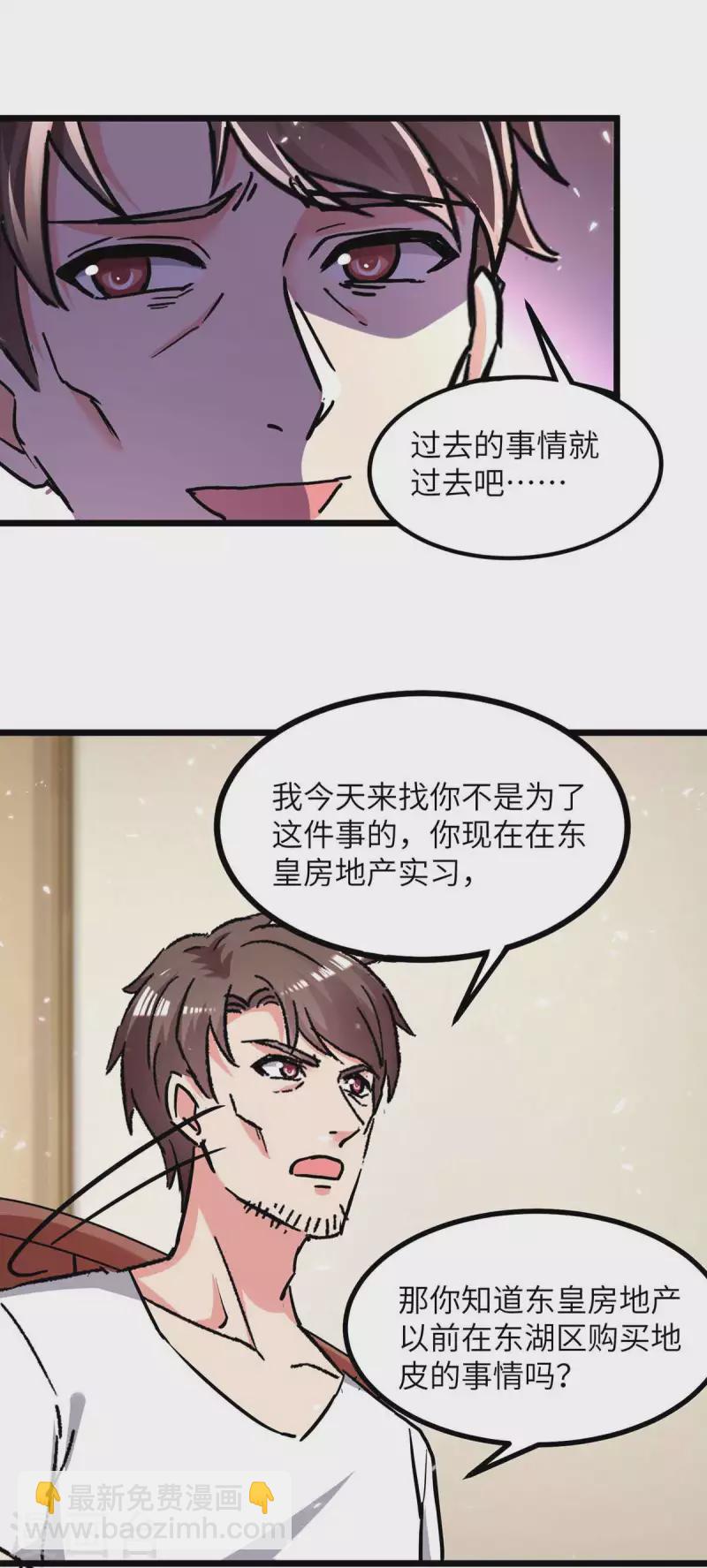 🍲重生弃少归来 第231话 我不是来要钱的 第16页