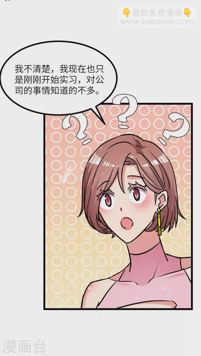 🍲重生弃少归来 第231话 我不是来要钱的 第17页