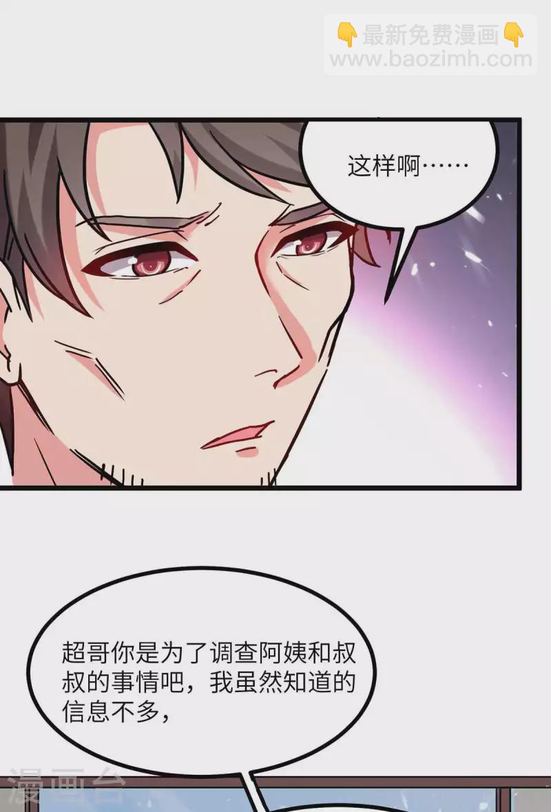 🍲重生弃少归来 第231话 我不是来要钱的 第18页