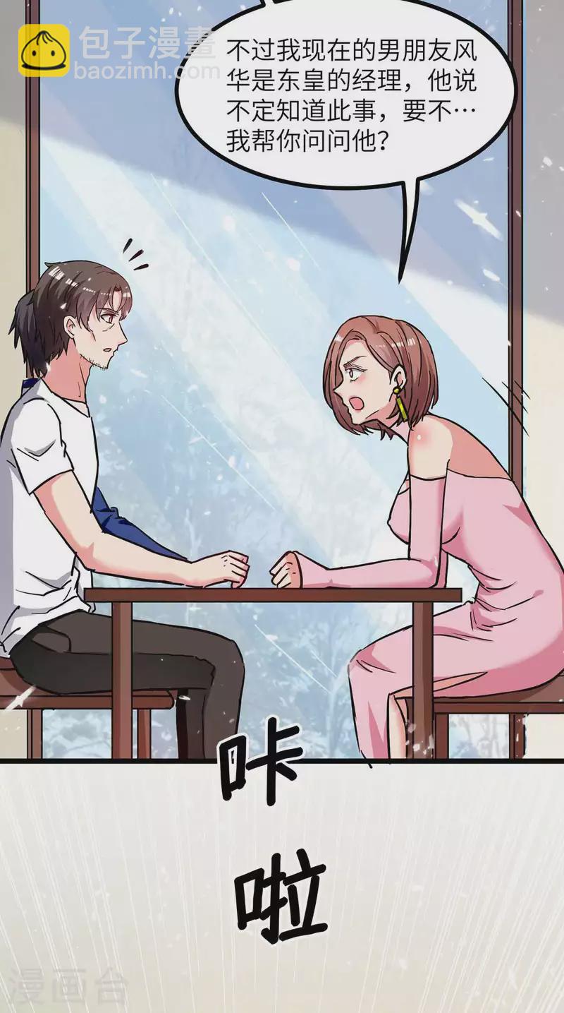 🍲重生弃少归来 第231话 我不是来要钱的 第19页