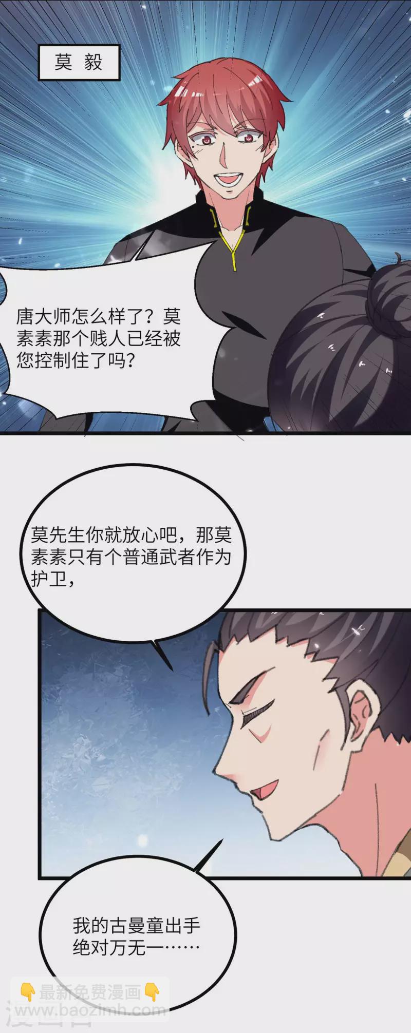 🍲重生弃少归来 第231话 我不是来要钱的 第2页