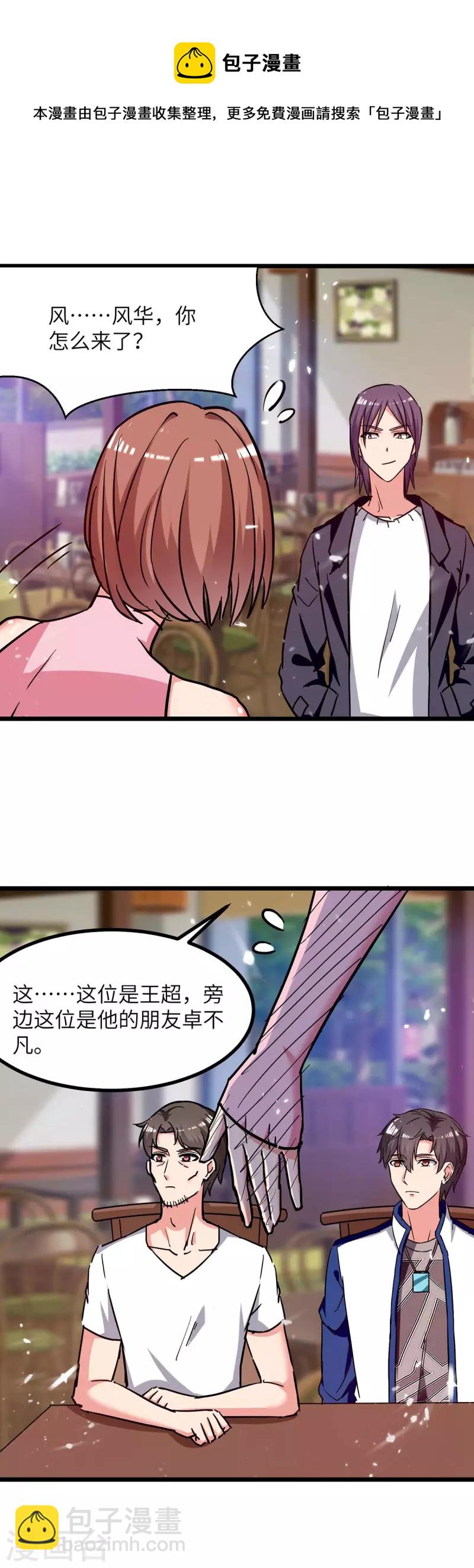 🍲重生弃少归来 第231话 我不是来要钱的 第21页