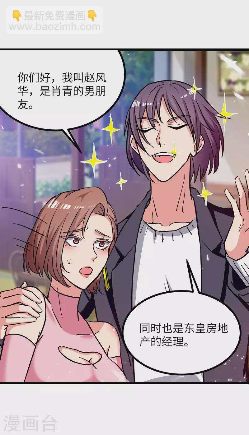 🍲重生弃少归来 第231话 我不是来要钱的 第22页