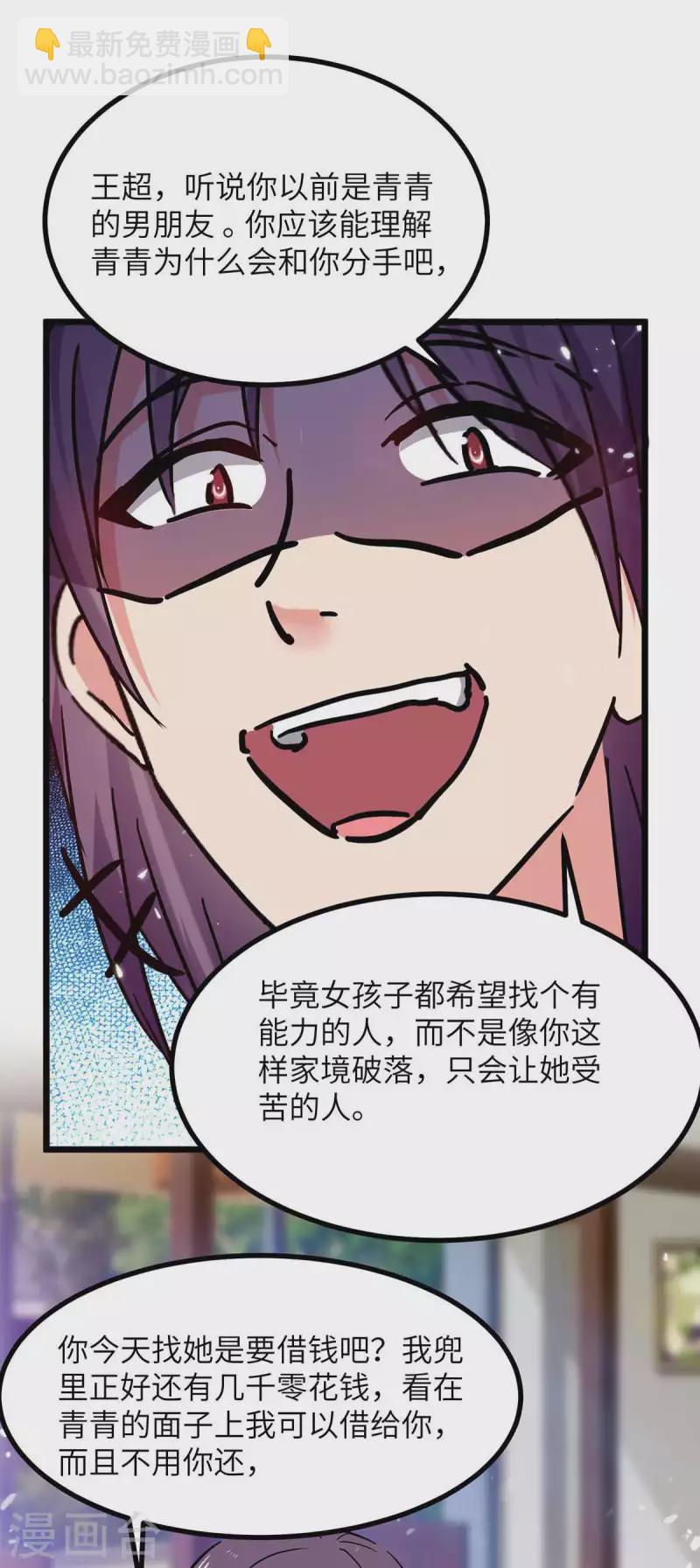 🍲重生弃少归来 第231话 我不是来要钱的 第23页