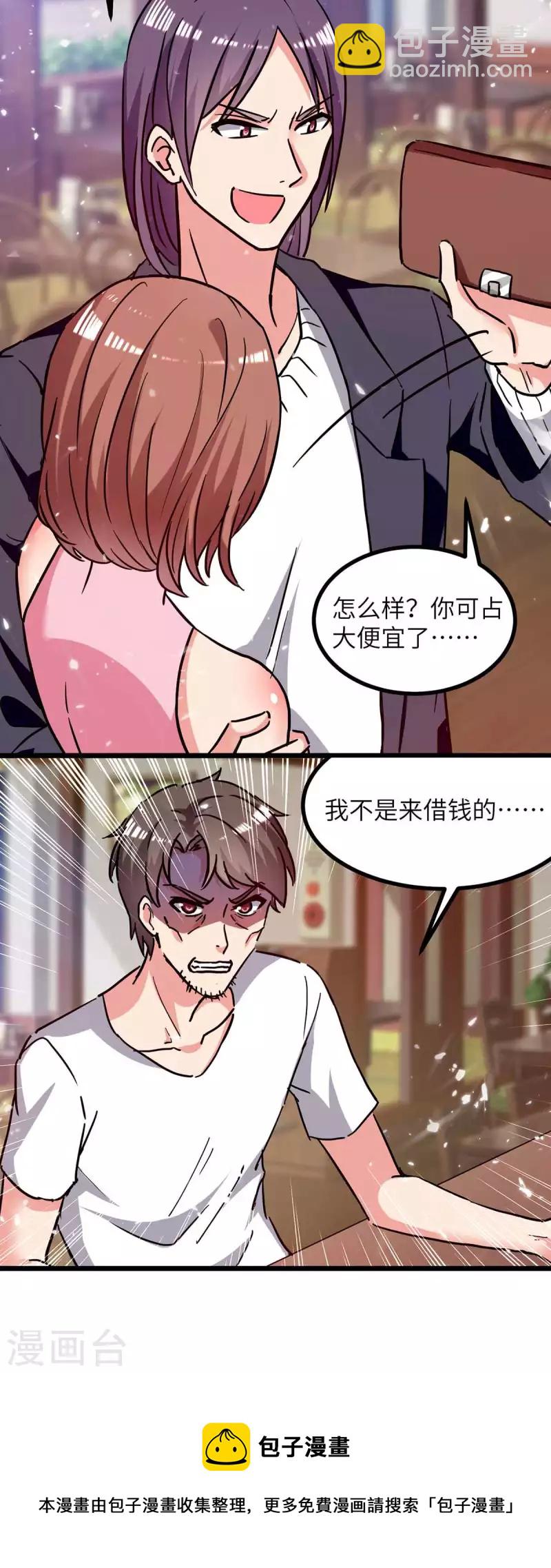 🍲重生弃少归来 第231话 我不是来要钱的 第24页