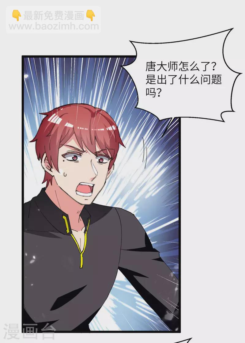 🍲重生弃少归来 第231话 我不是来要钱的 第4页
