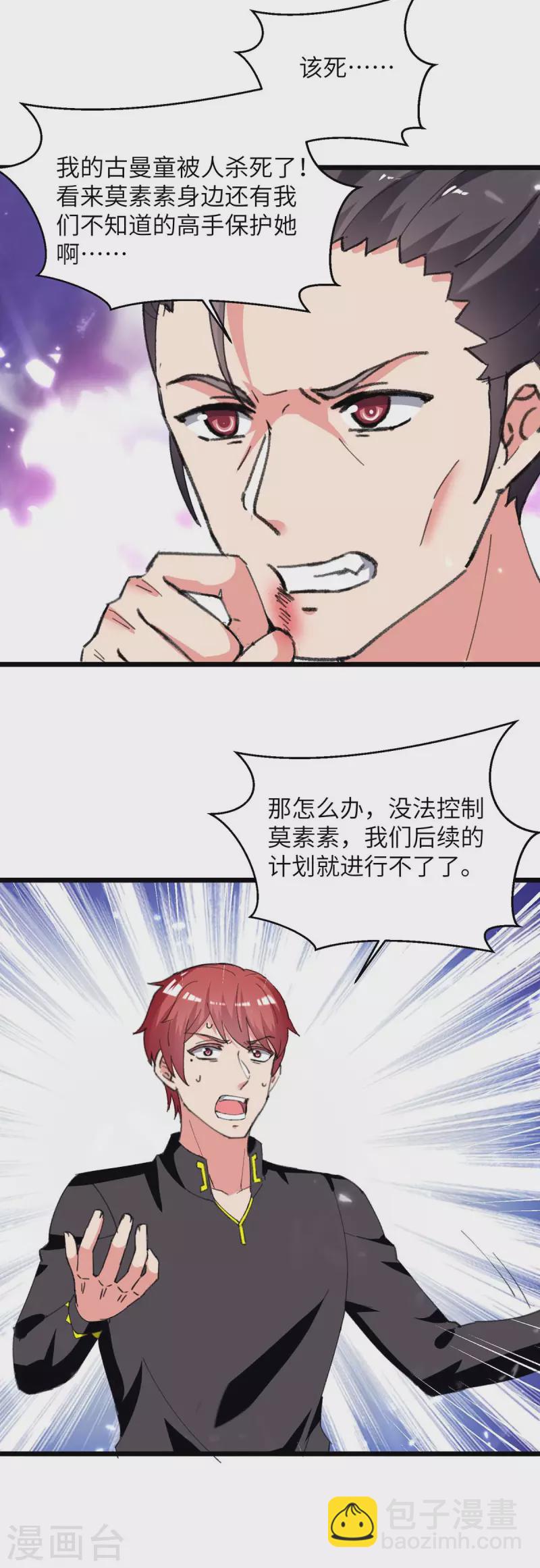 🍲重生弃少归来 第231话 我不是来要钱的 第5页