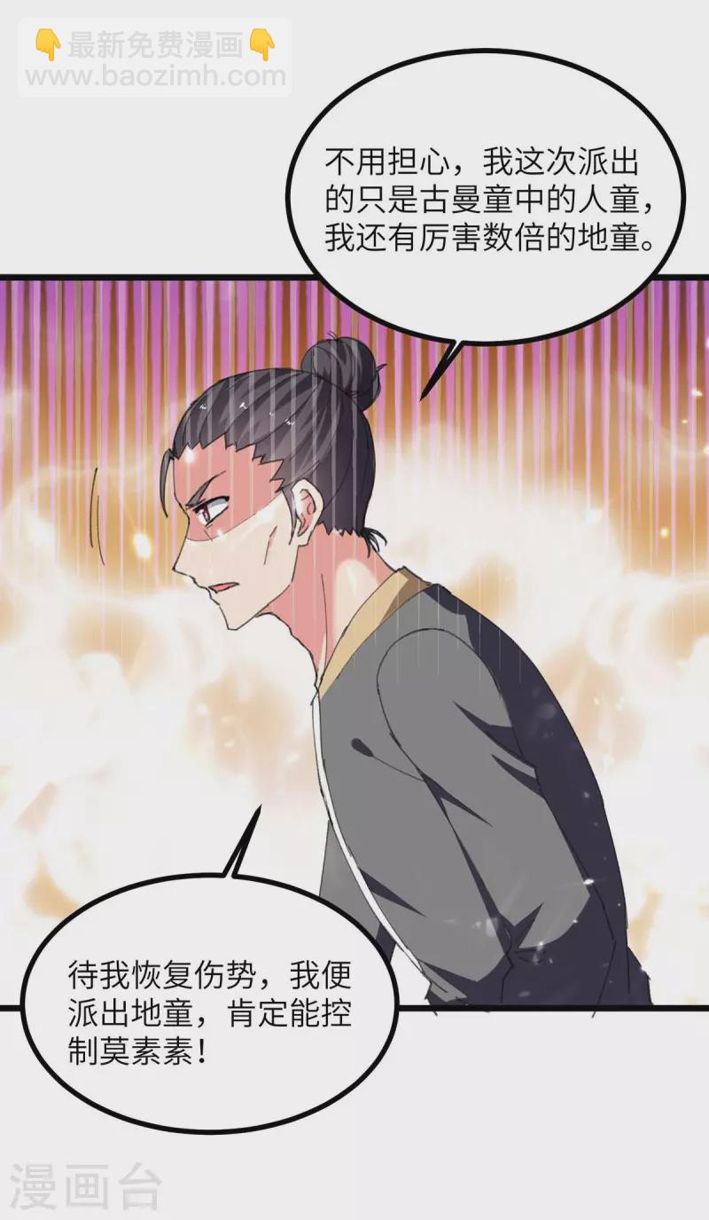 🍲重生弃少归来 第231话 我不是来要钱的 第6页