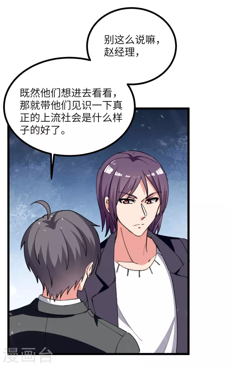 🍲重生弃少归来 第233话 鼠目寸光 第10页