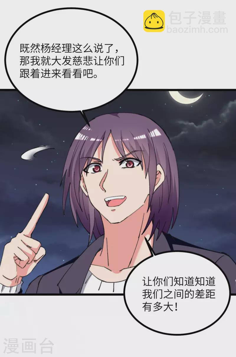 🍲重生弃少归来 第233话 鼠目寸光 第11页