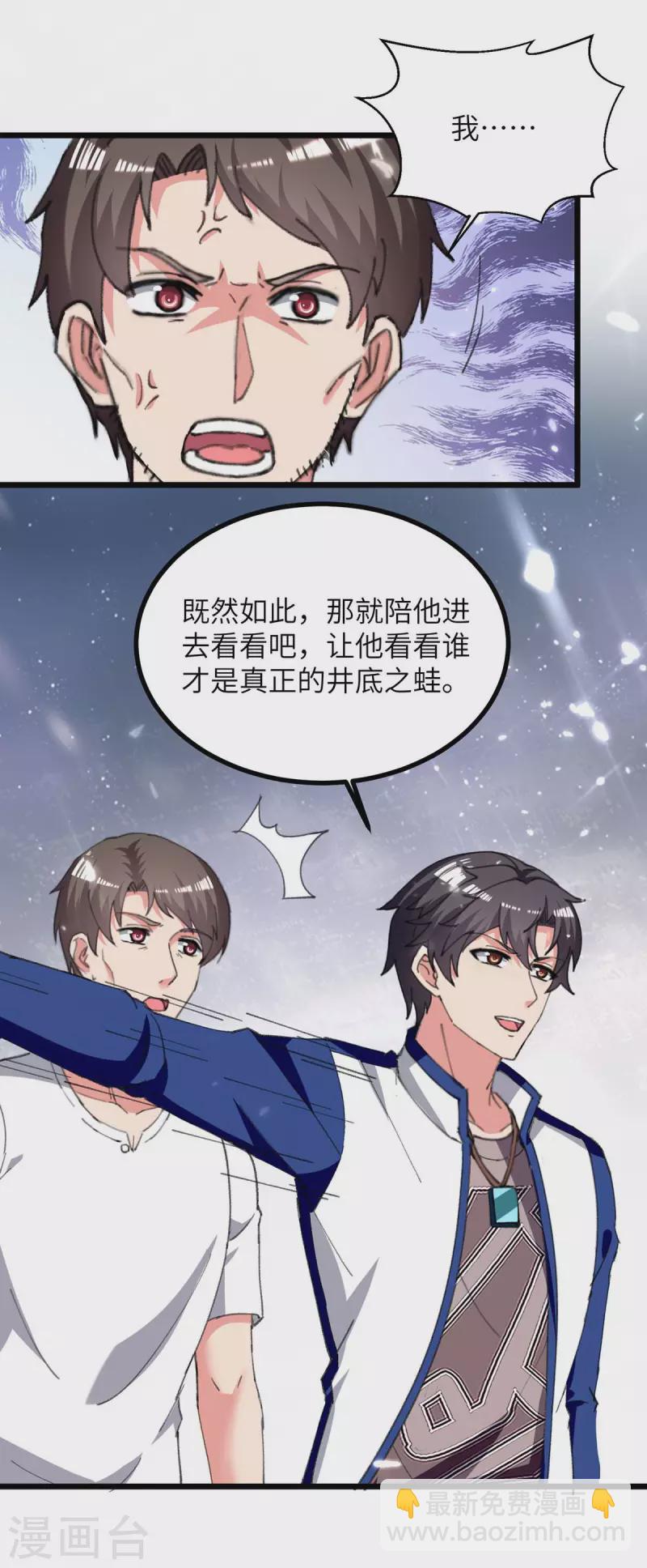 🍲重生弃少归来 第233话 鼠目寸光 第12页