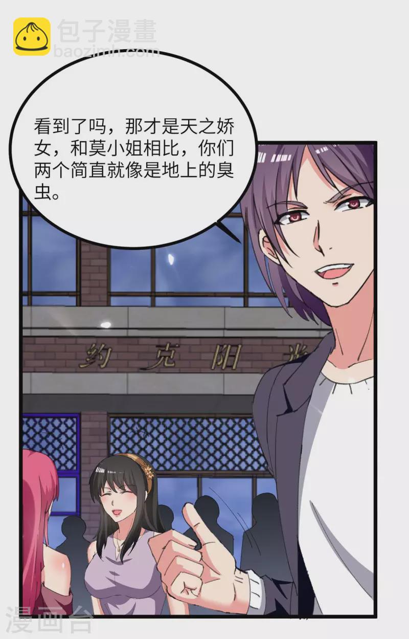 🍲重生弃少归来 第233话 鼠目寸光 第14页