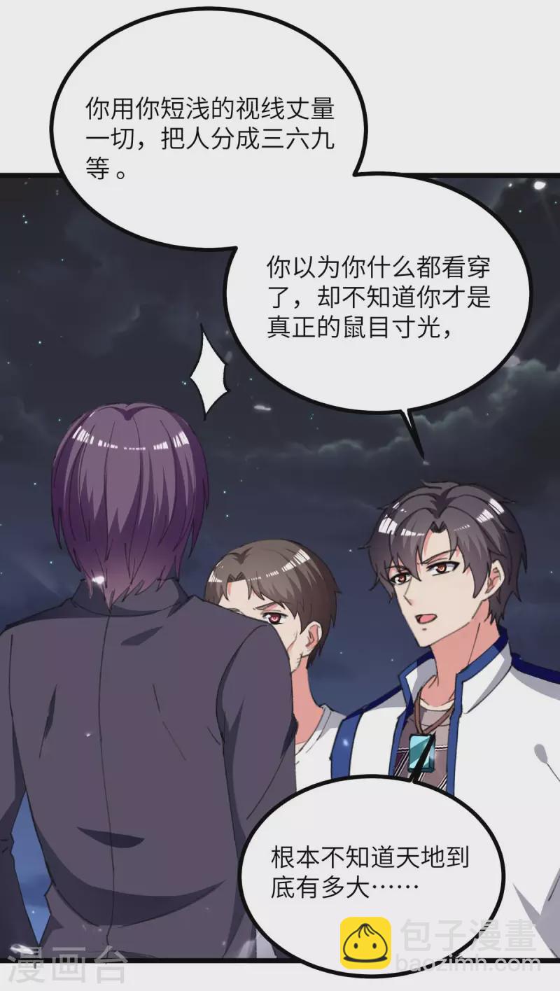 🍲重生弃少归来 第233话 鼠目寸光 第15页