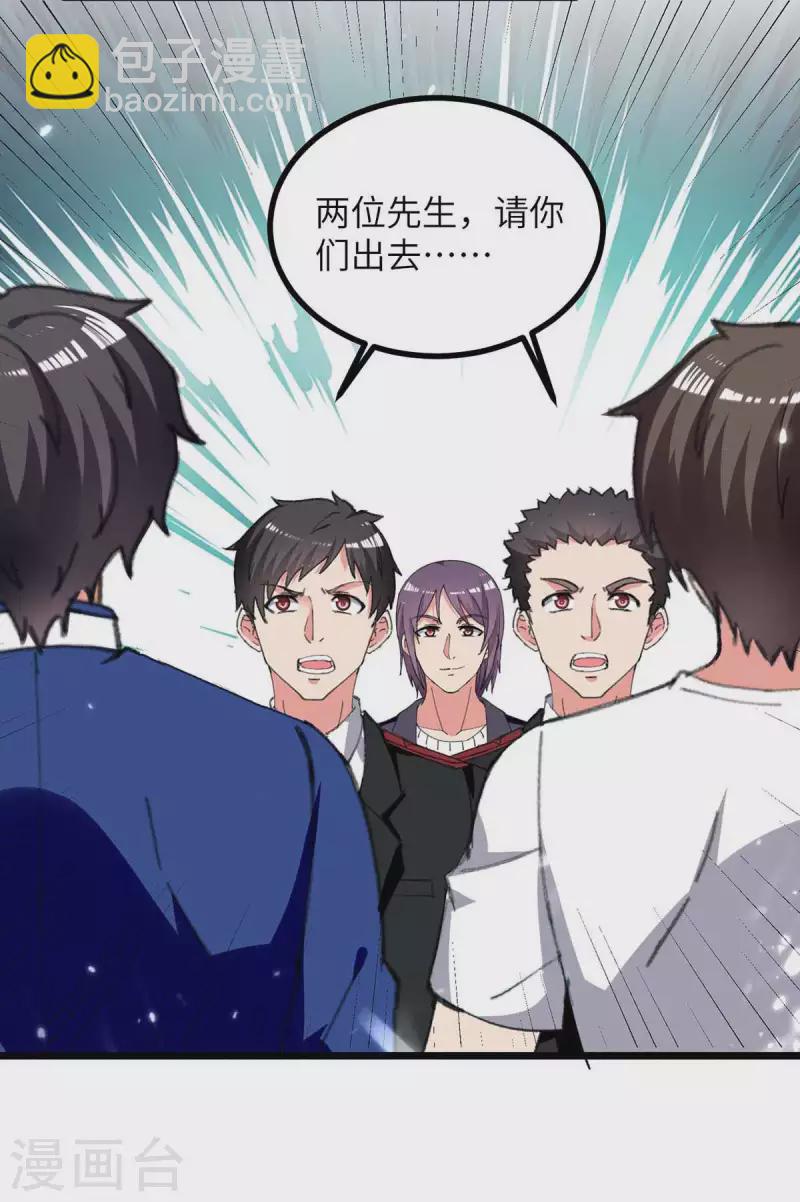 🍲重生弃少归来 第233话 鼠目寸光 第18页