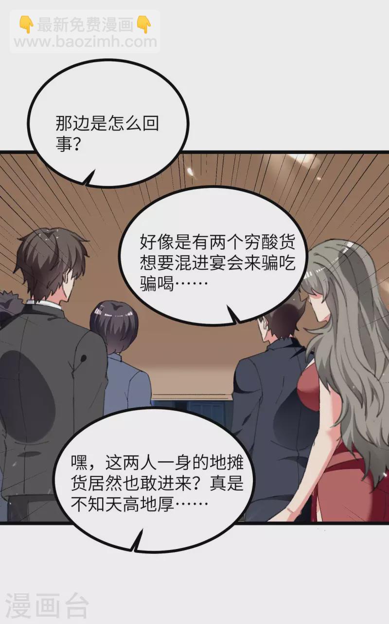 🍲重生弃少归来 第233话 鼠目寸光 第19页
