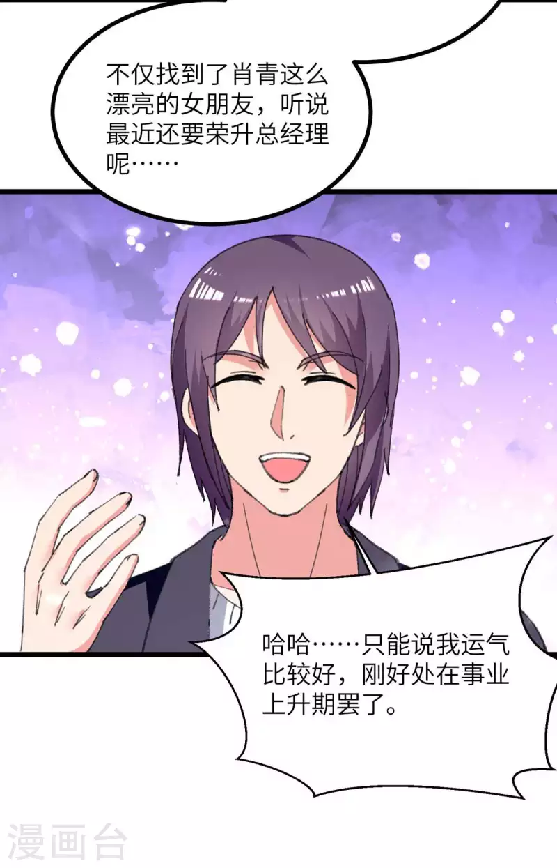 🍲重生弃少归来 第233话 鼠目寸光 第2页
