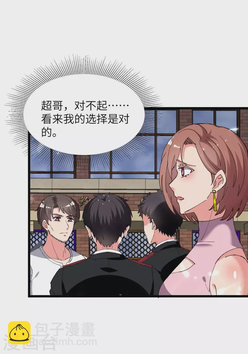 🍲重生弃少归来 第233话 鼠目寸光 第20页