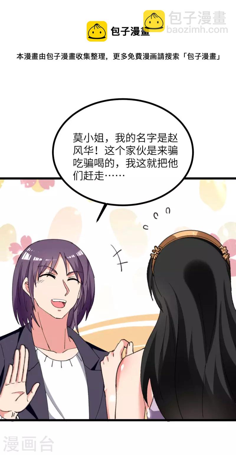 🍲重生弃少归来 第233话 鼠目寸光 第22页