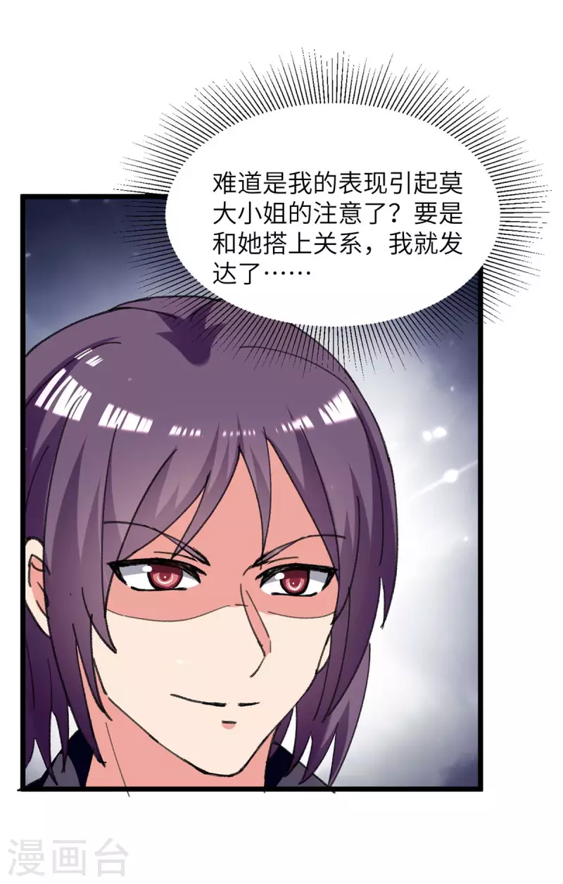 🍲重生弃少归来 第233话 鼠目寸光 第23页