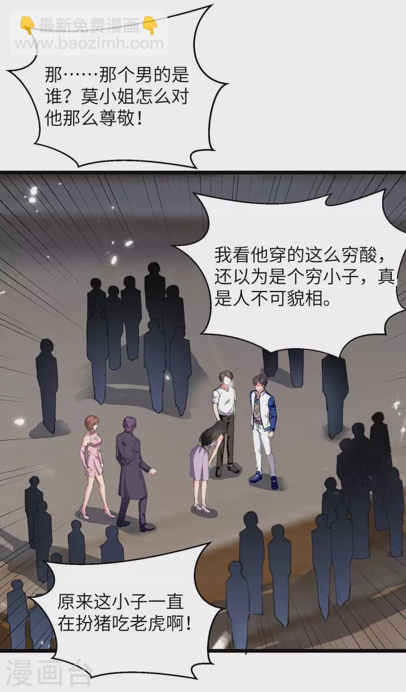 🍲重生弃少归来 第233话 鼠目寸光 第26页