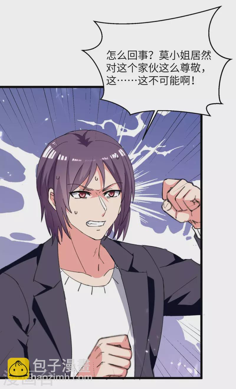 🍲重生弃少归来 第233话 鼠目寸光 第27页