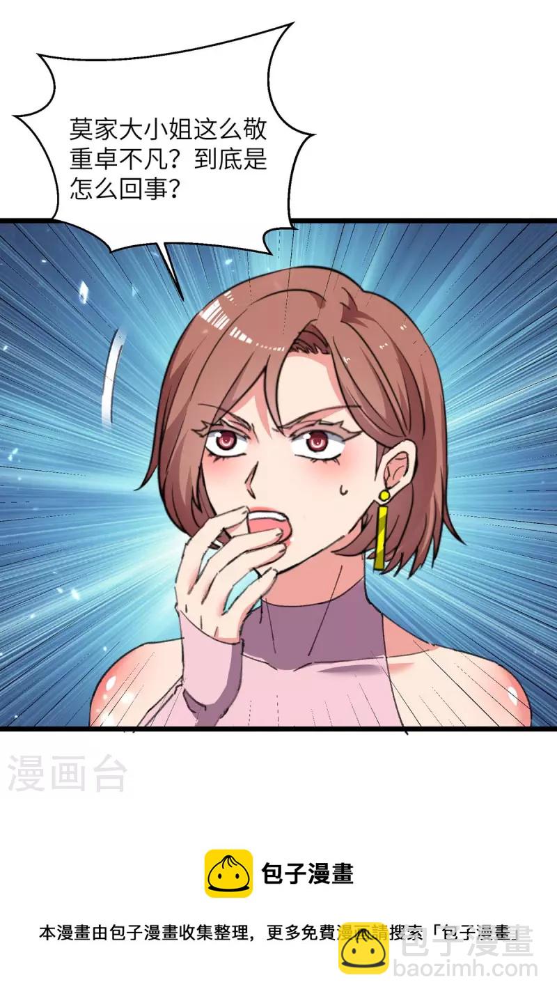 🍲重生弃少归来 第233话 鼠目寸光 第28页