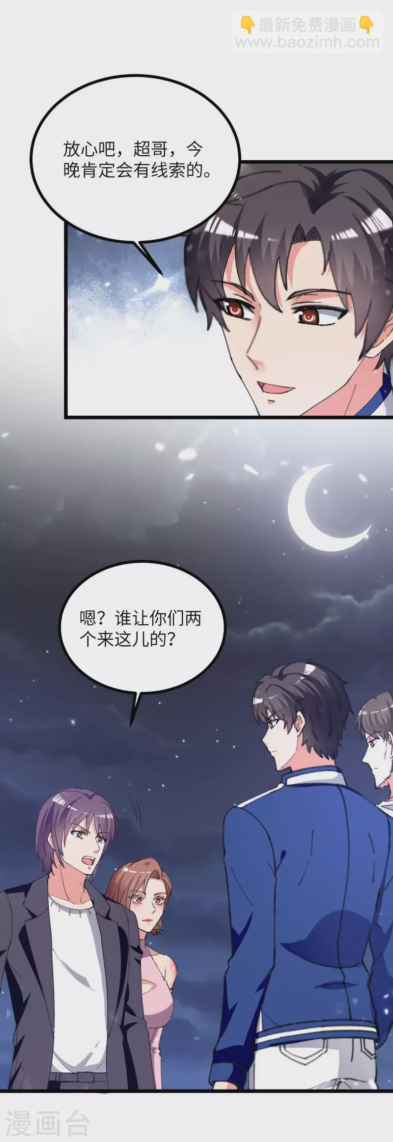 🍲重生弃少归来 第233话 鼠目寸光 第4页