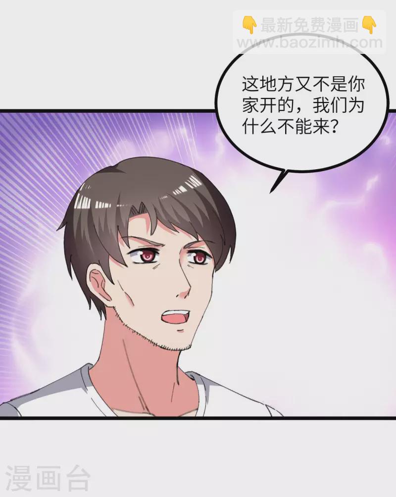 🍲重生弃少归来 第233话 鼠目寸光 第5页