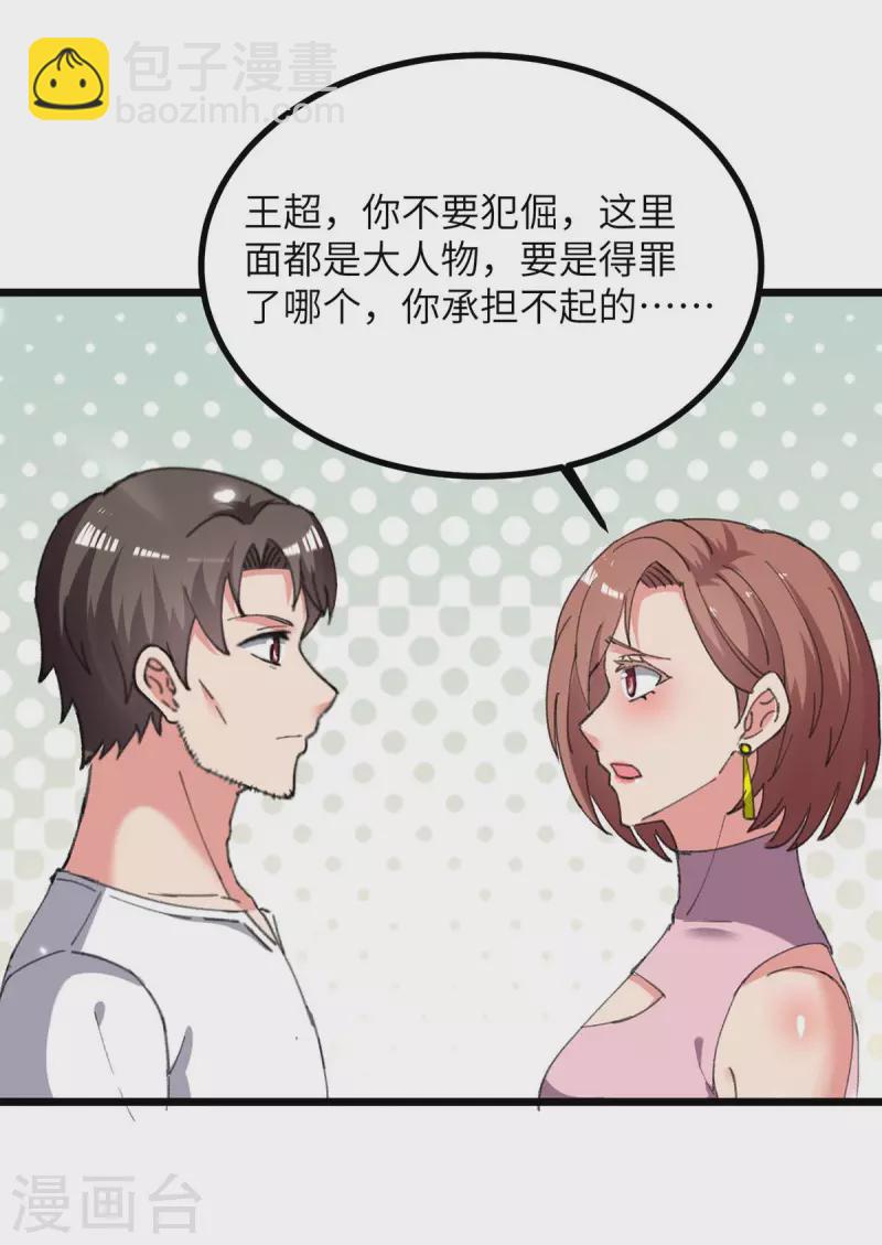 🍲重生弃少归来 第233话 鼠目寸光 第7页