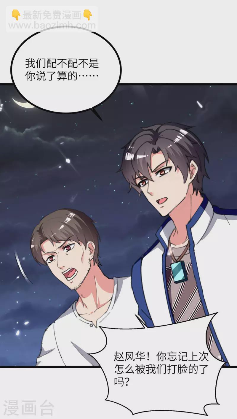 🍲重生弃少归来 第233话 鼠目寸光 第8页