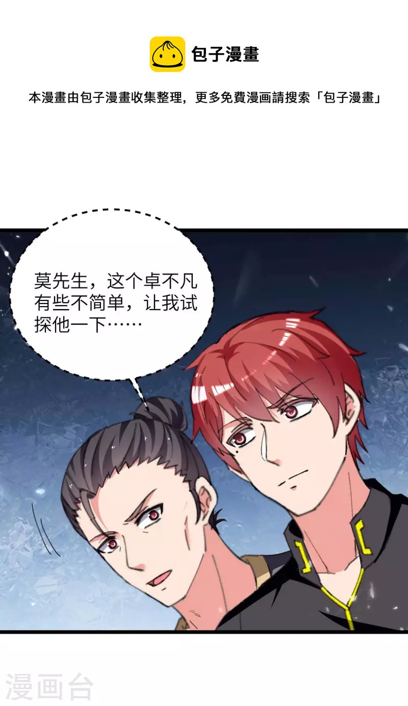 🍲重生弃少归来 第235话 借花献佛 第1页