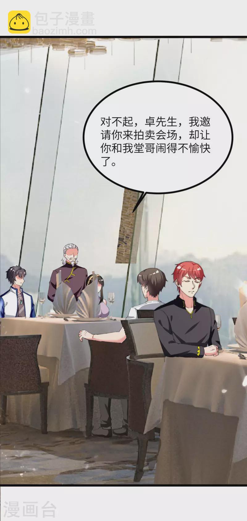 🍲重生弃少归来 第235话 借花献佛 第11页