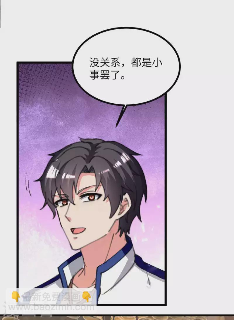🍲重生弃少归来 第235话 借花献佛 第12页