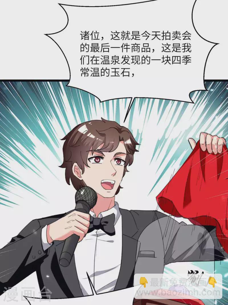 🍲重生弃少归来 第235话 借花献佛 第14页