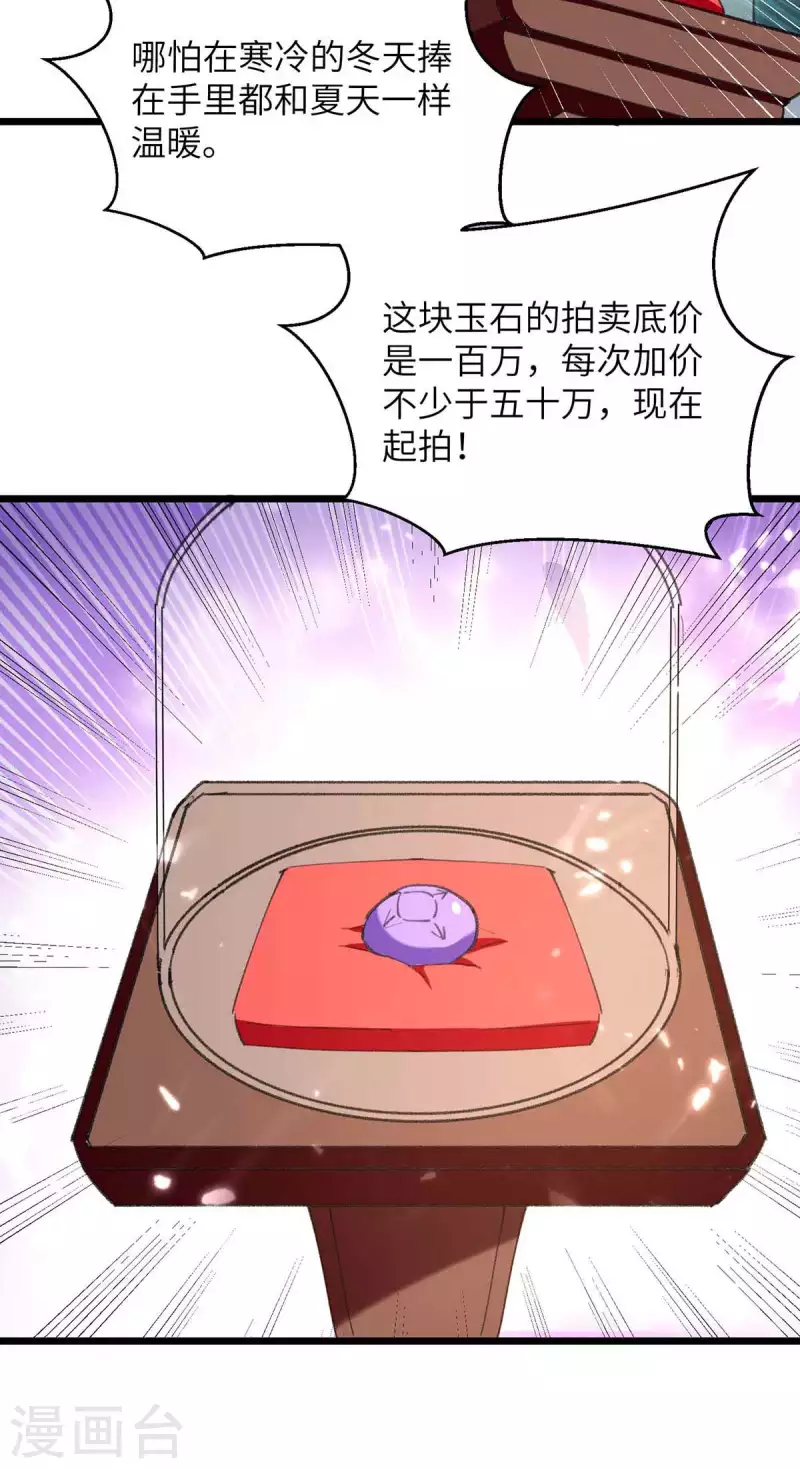🍲重生弃少归来 第235话 借花献佛 第15页