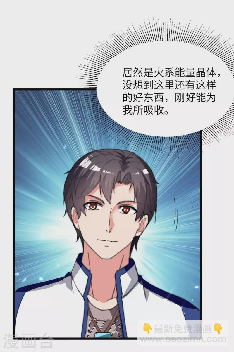 🍲重生弃少归来 第235话 借花献佛 第16页