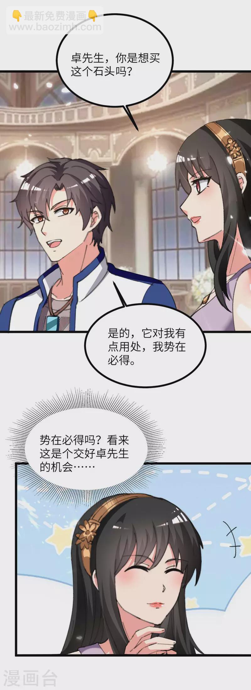 🍲重生弃少归来 第235话 借花献佛 第17页