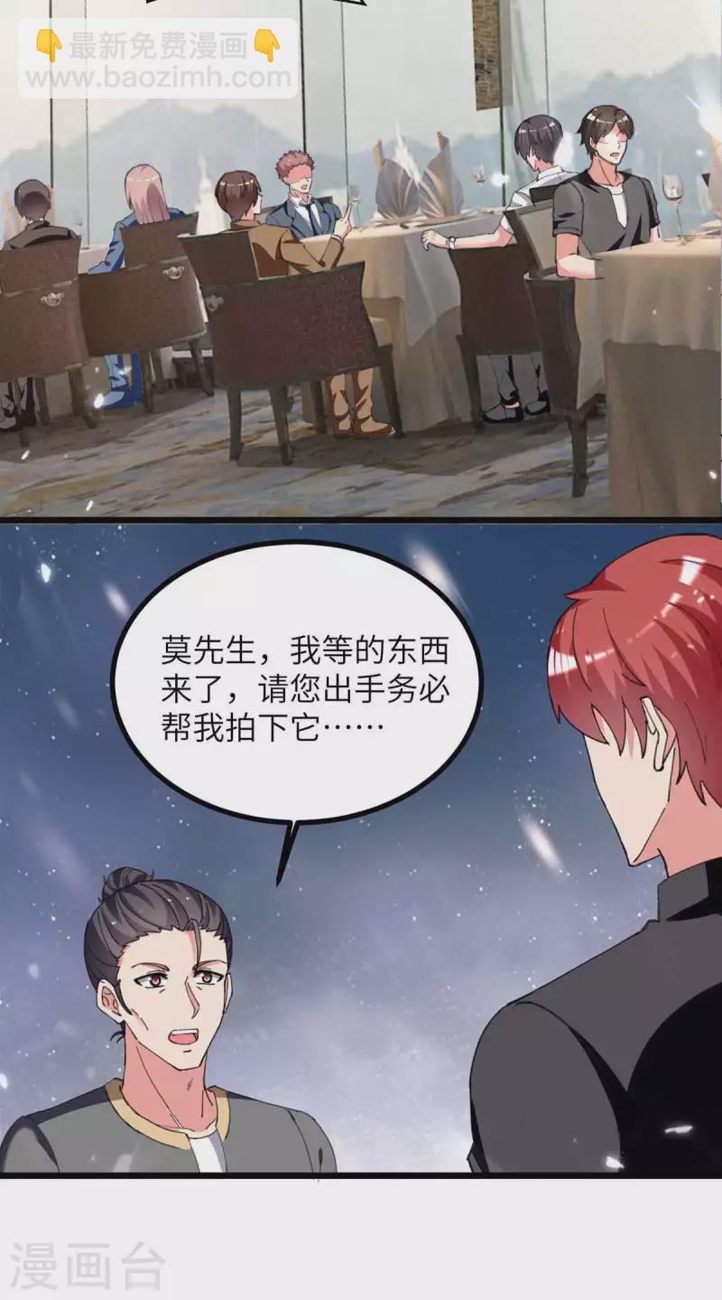 🍲重生弃少归来 第235话 借花献佛 第19页