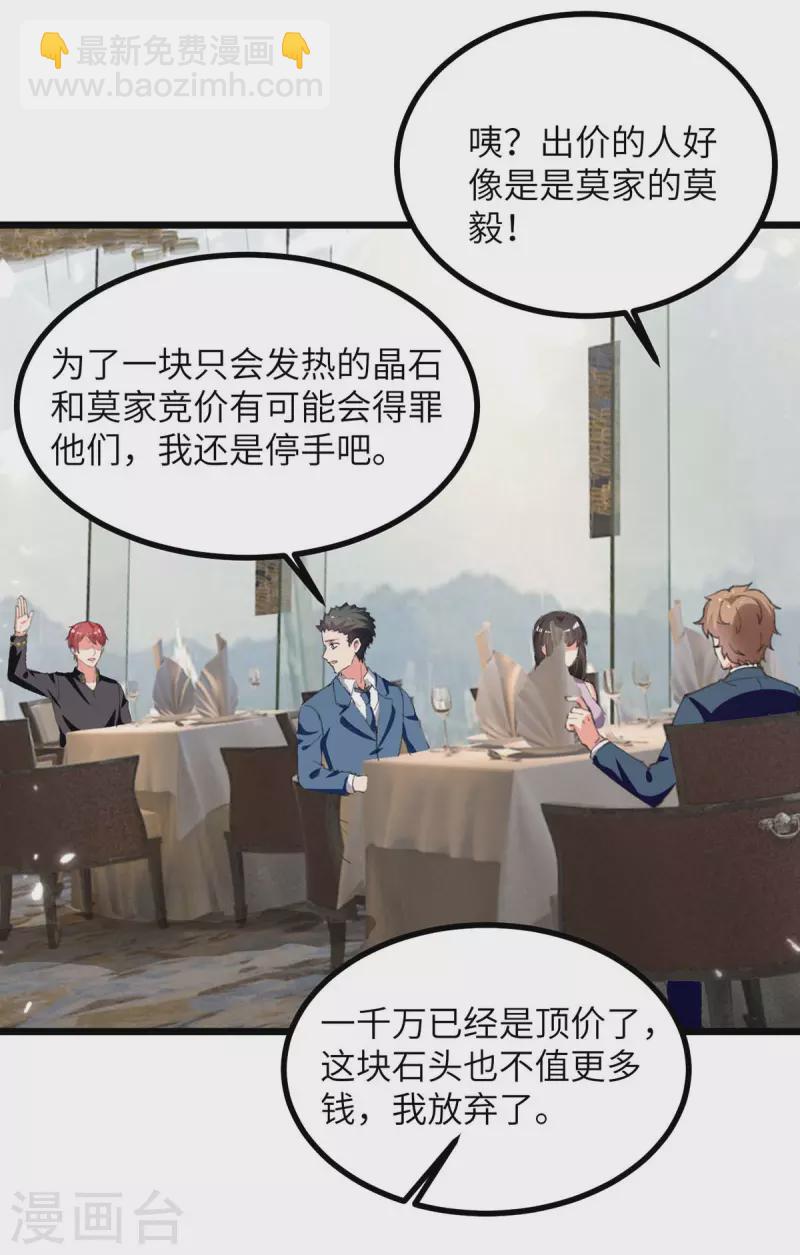 🍲重生弃少归来 第235话 借花献佛 第21页
